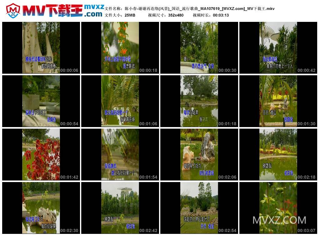 陈小春-谢谢再连络(风景)_国语_流行歌曲_MA107619